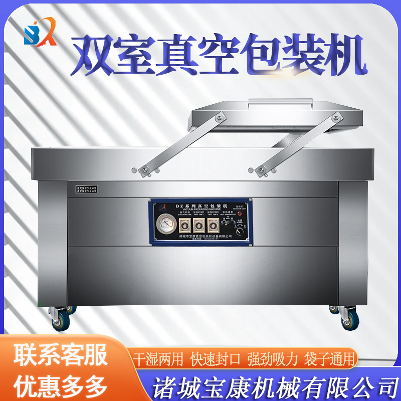 <b>雙室真空包裝機</b>