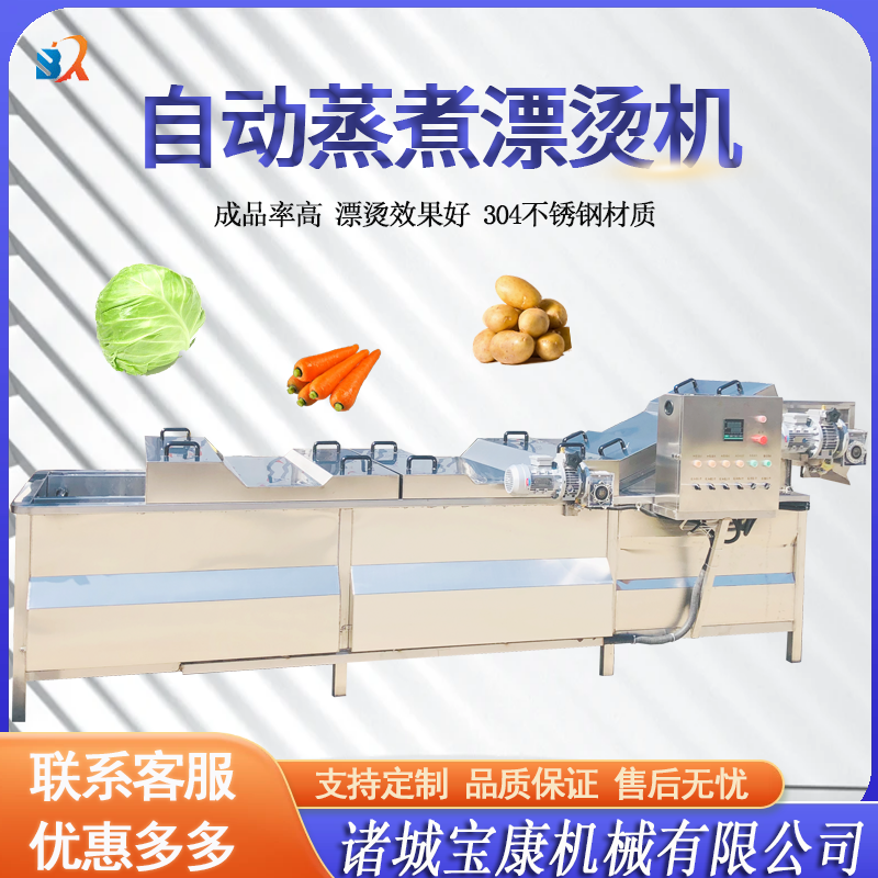 <b>自動蒸煮漂燙機(jī)</b>